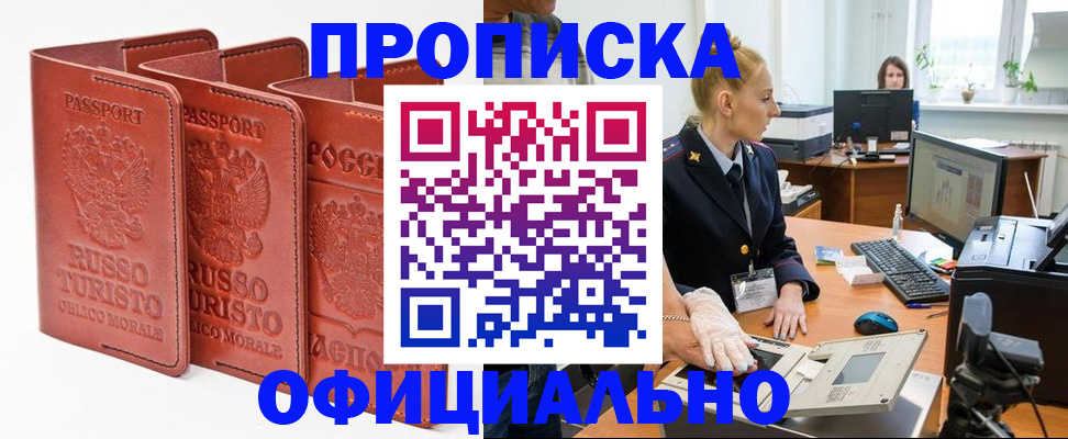 временная регистрация недорого в Белово