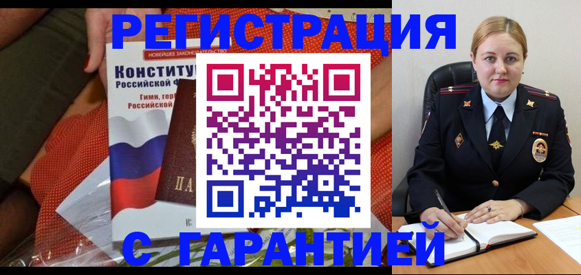 временная регистрация надежно в Белово