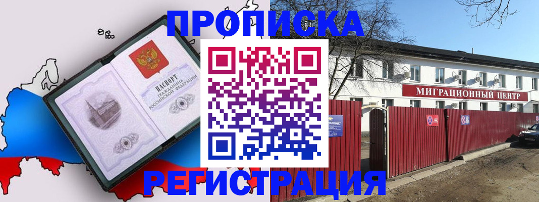прописка паспорт в Белово