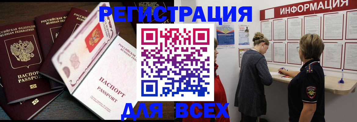 временная регистрация поиск в Белово