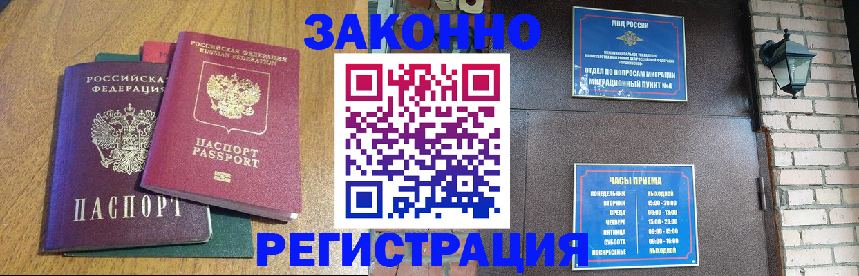 временная регистрация поиск в Белово